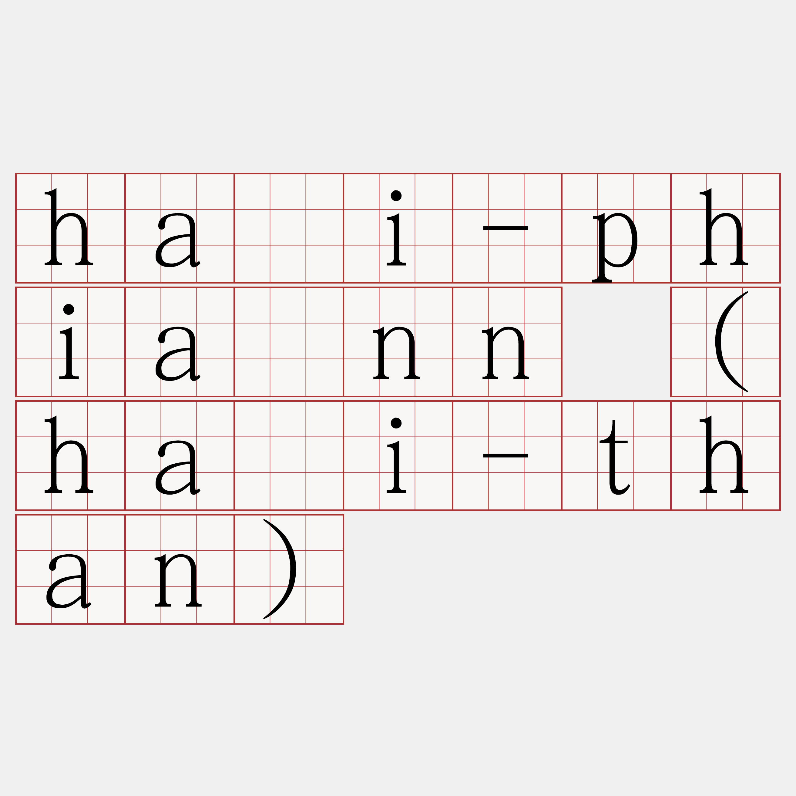 hái-phiânn (hái-than)